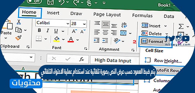 يتم ضبط العمود حسب عرض النص بصورة تلقائية عند استخدام عملية الاحتواء التلقائي